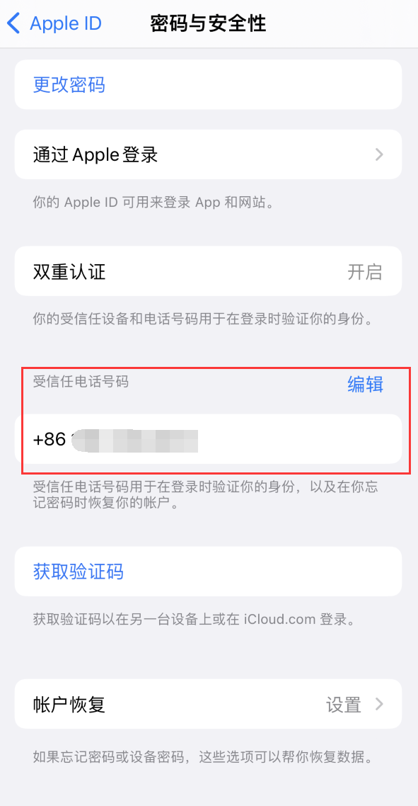 安达iPhone维修服务如何设置提示手机号码并未与此手机关联 